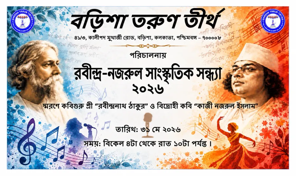 Rabindra-Nazrul Sandha