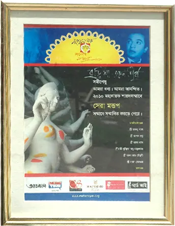 Best Pandal (সেরা মণ্ডপ) 2010 — citation