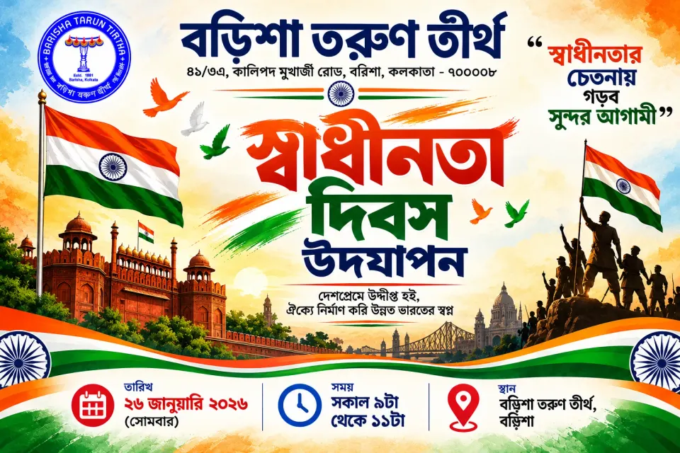 Independence Day