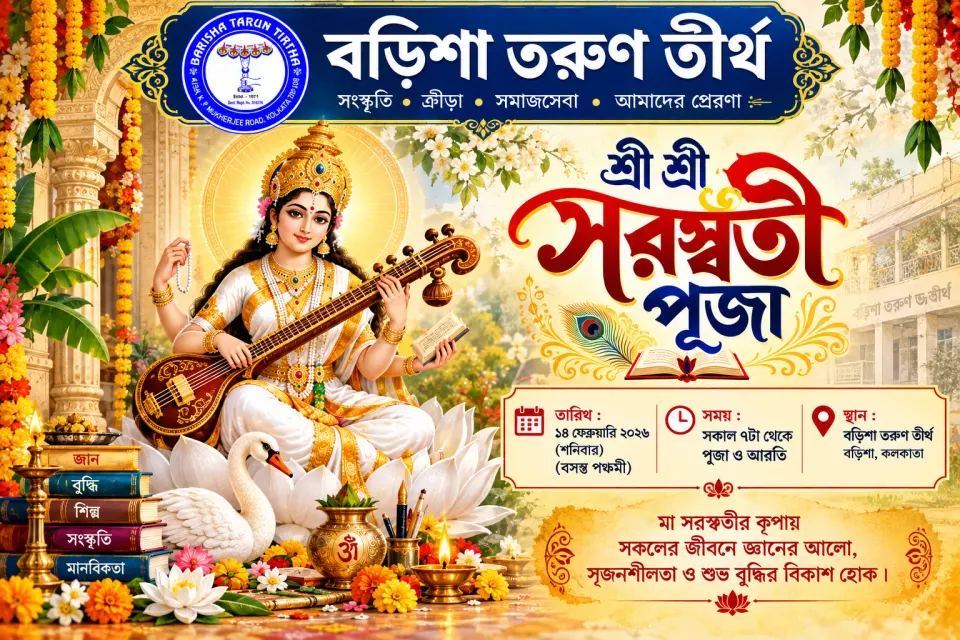 Saraswati Puja