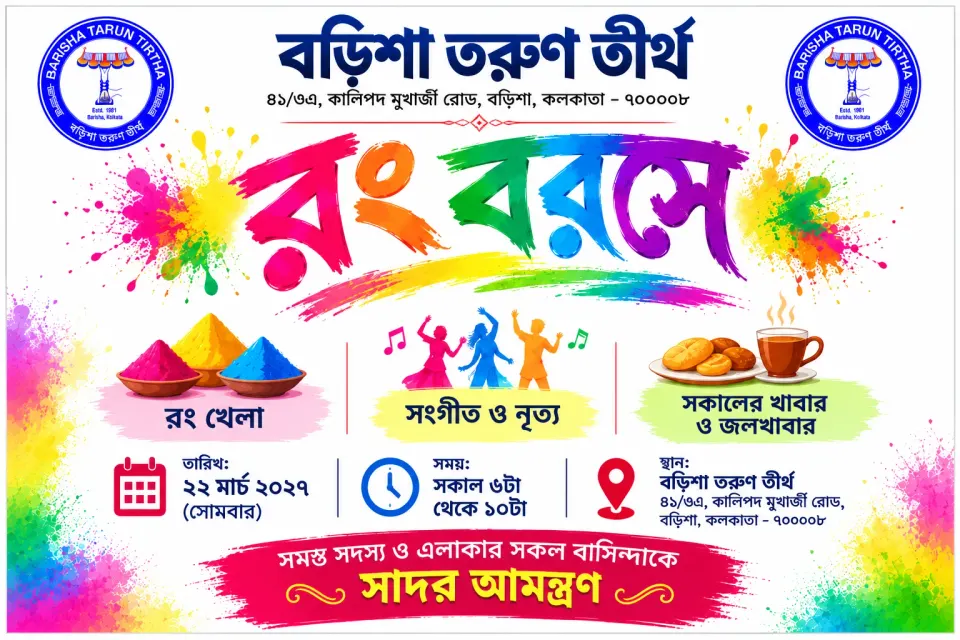 Rang Barse