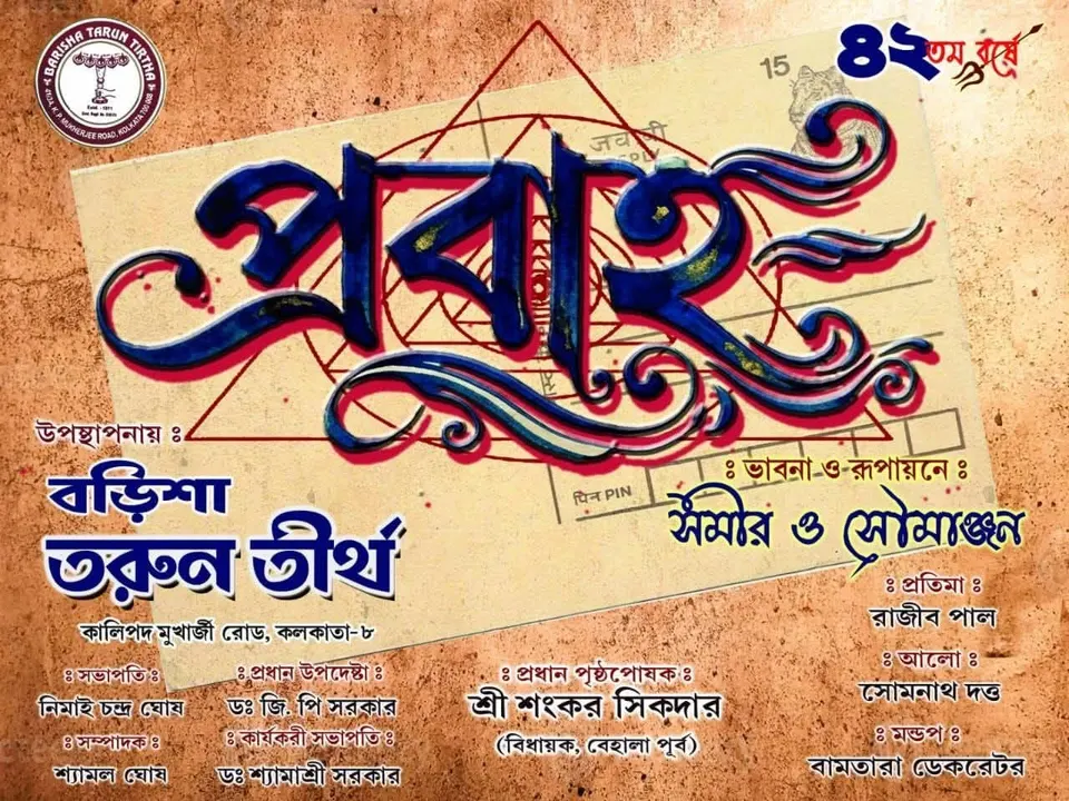 Durga Puja 2026