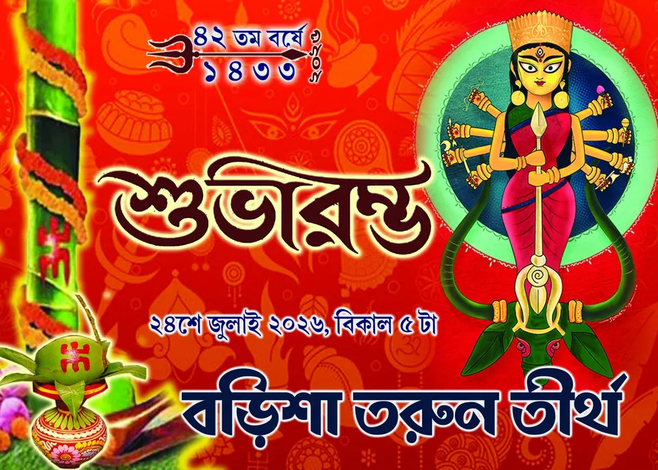 Khuti Puja (Durgotsav)