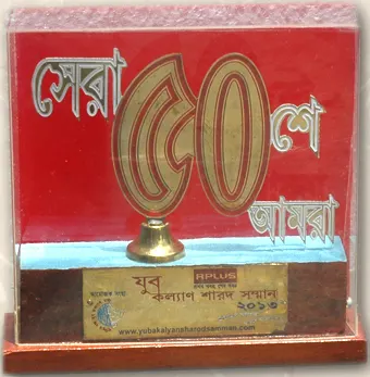 Sera 50-e Amra — Yuba Kalyan Sharad Samman 2013