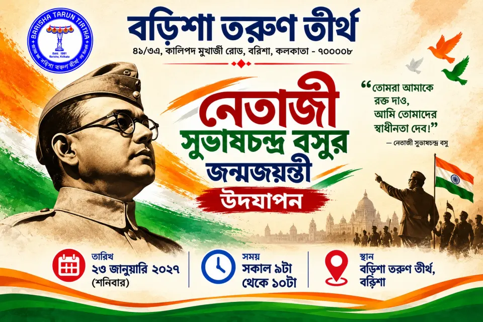 Netaji Subhas Chandra Bose Birth Anniversary