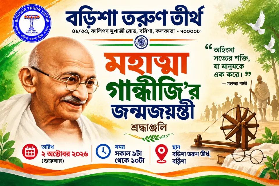 Mahatma Gandhi Birth Anniversary