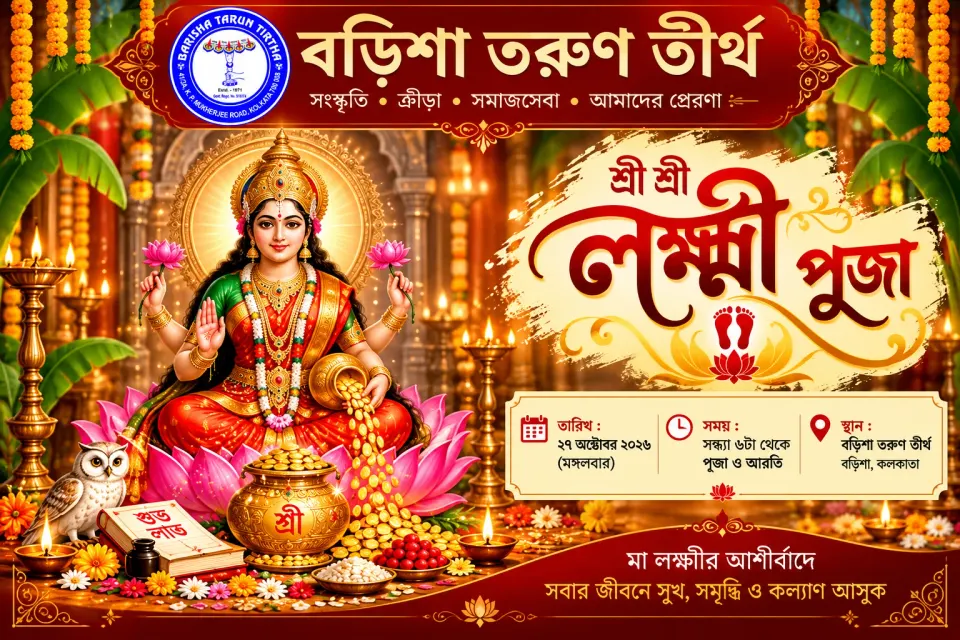 Laxmi Puja