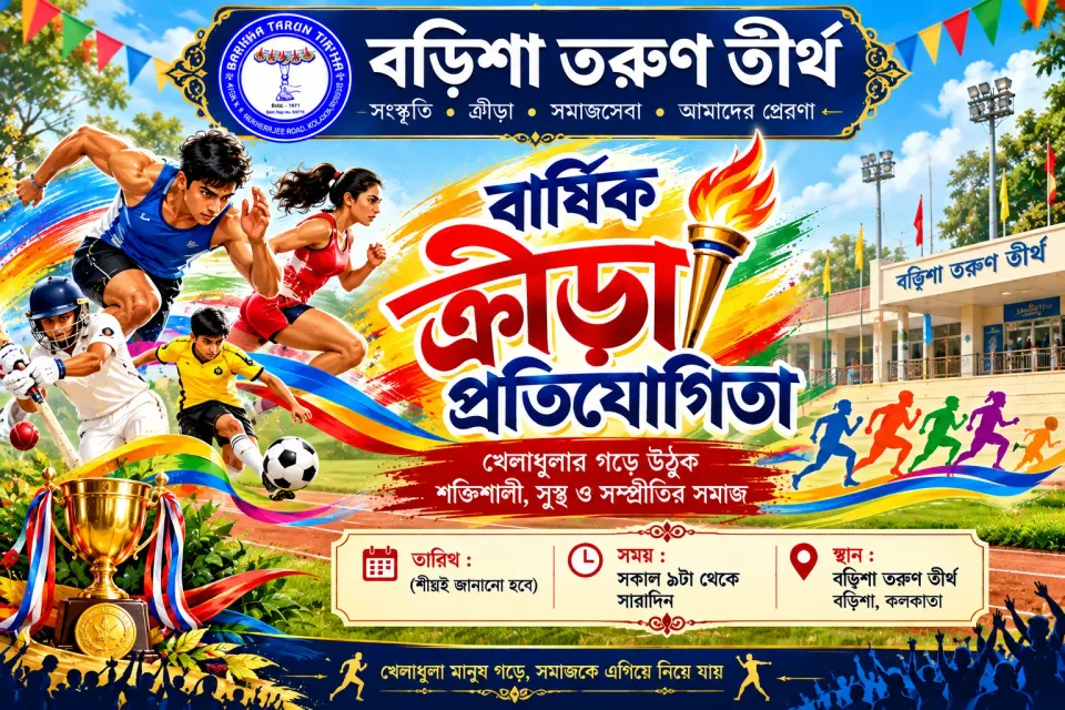 Annual Sports